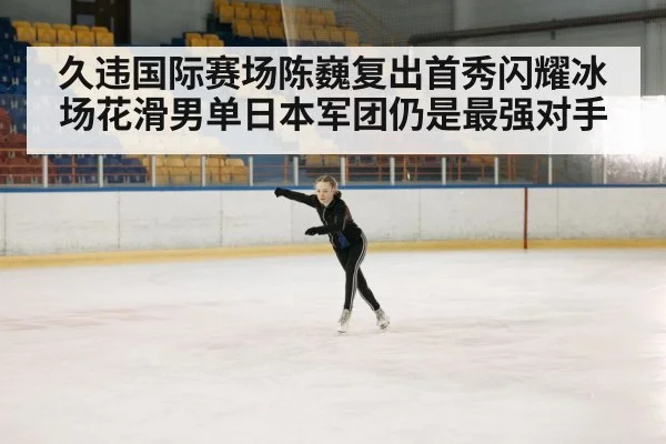ice rink competition
