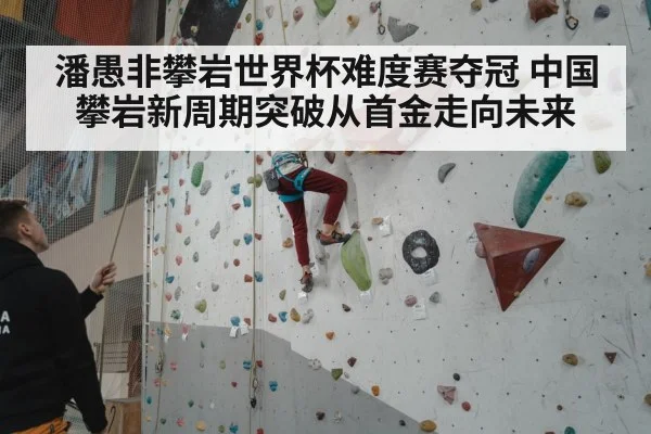 climbing gym training young athletes